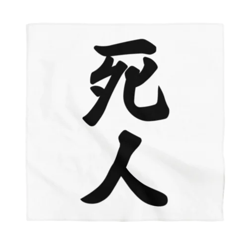 死人 Bandana