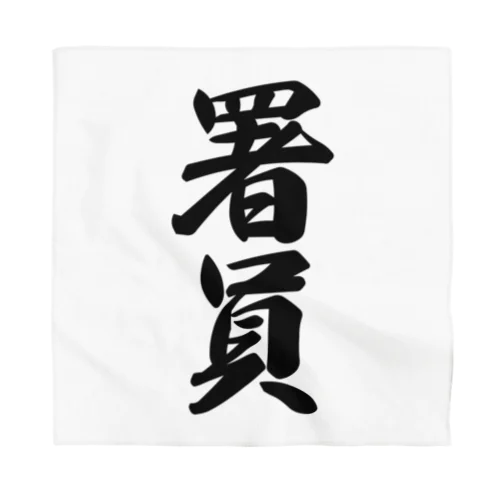 署員 Bandana