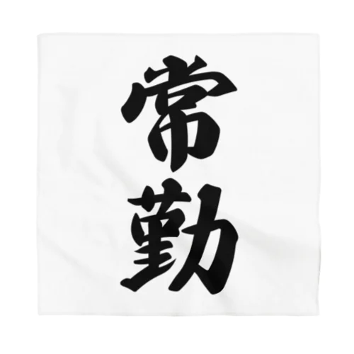 常勤 Bandana