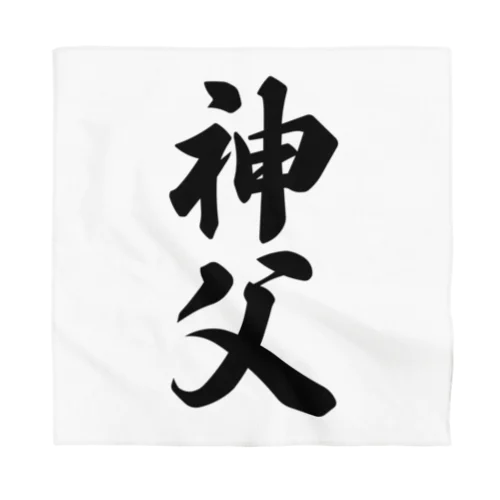 神父 Bandana