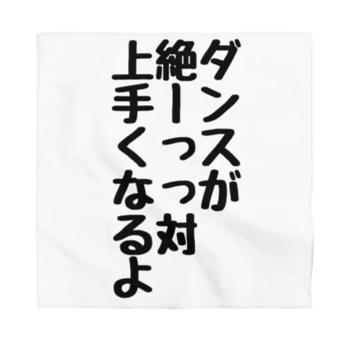 踊る喜びを分かち合う全てのダンサーへ バンダナ