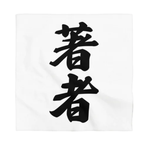 著者 Bandana