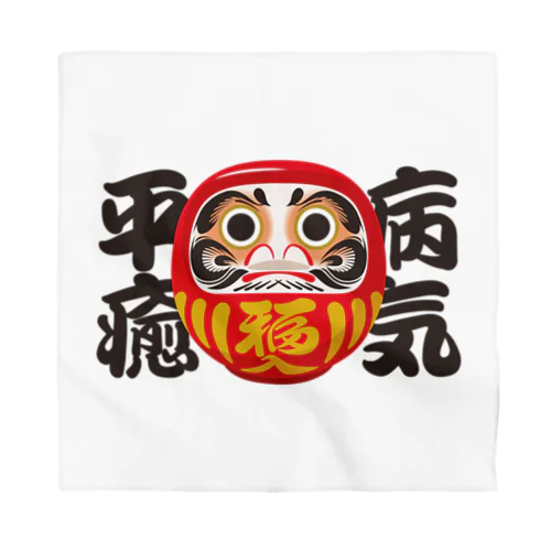 「病気平癒」だるま ダルマ 達磨  Bandana