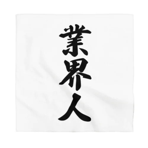 業界人 Bandana