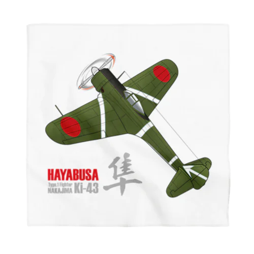 一式戦 隼（加藤隼戦闘隊 隊長機）グッズ Bandana