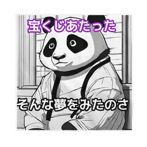 宝くじが当たった夢をみたパンダ🐼 Bandana