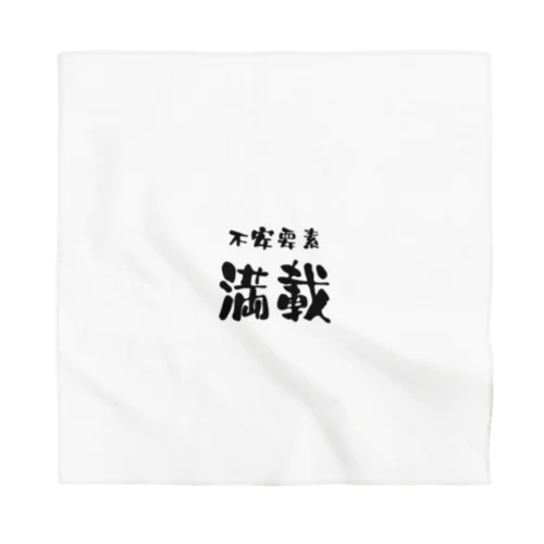 言葉　不安要素満載 Bandana