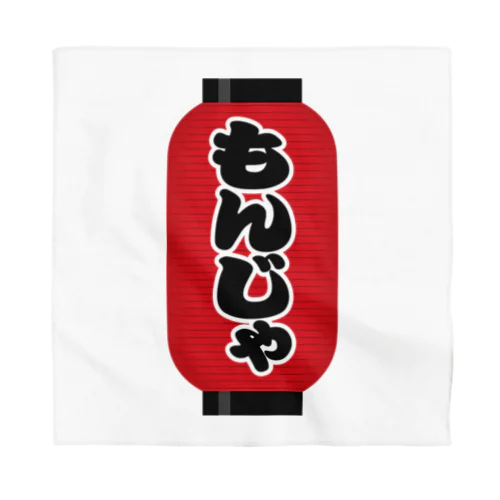 「もんじゃ」の赤ちょうちん（赤提灯） Bandana