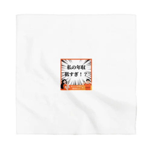 面白い年収低すぎグッズ Bandana