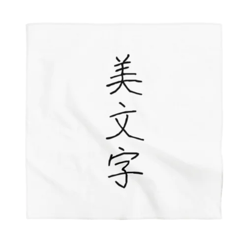 美文字 Bandana