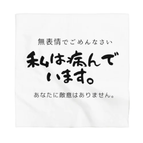 私は病んでいます。あなたに敵意はありません。 Bandana