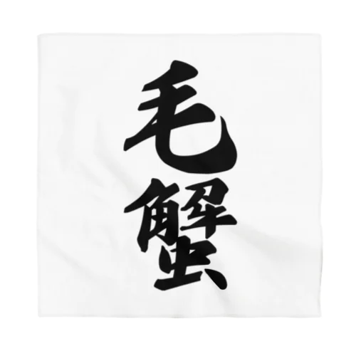 毛蟹 Bandana