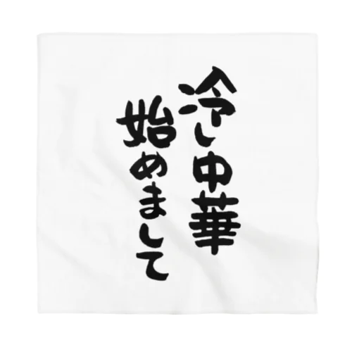 冷し中華 始めまして Bandana