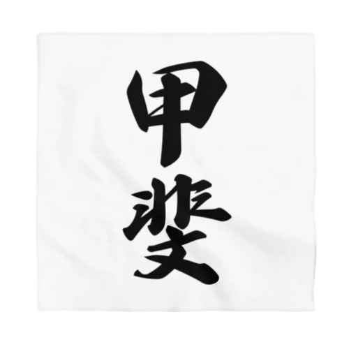 甲斐 Bandana