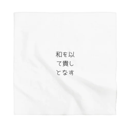 和を以て貴しとなす Bandana