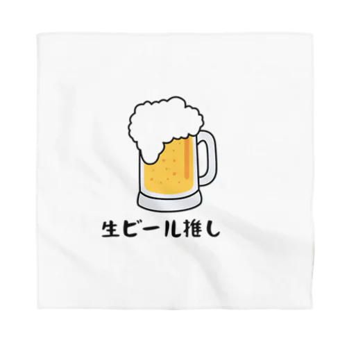 生ビール推し Bandana