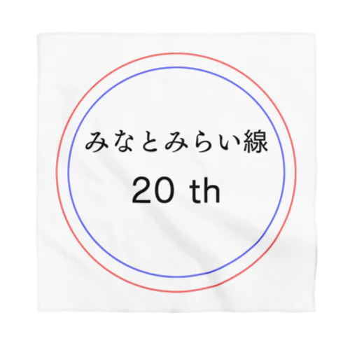 今年でみなとみらい線20周年 Bandana