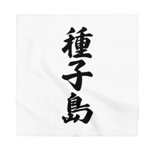 種子島  （地名） Bandana