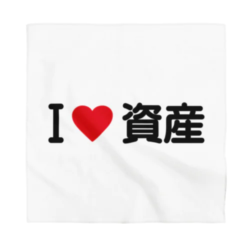 I LOVE 資産 / アイラブ資産 Bandana