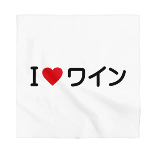 I LOVE ワイン / アイラブワイン Bandana