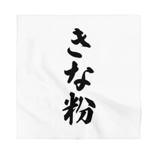 きな粉 Bandana