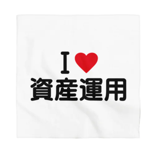 I LOVE 資産運用 / アイラブ資産運用 Bandana