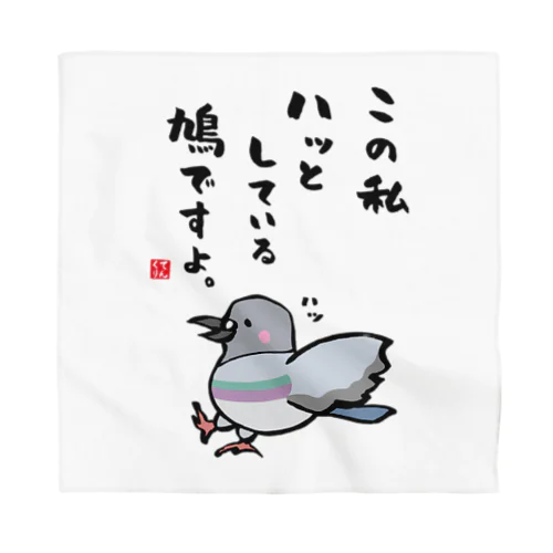 この私 ハッとしている 鳩ですよ。 Bandana