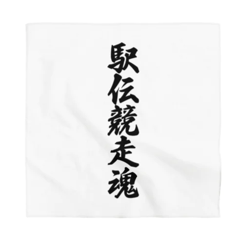 駅伝競走魂 Bandana