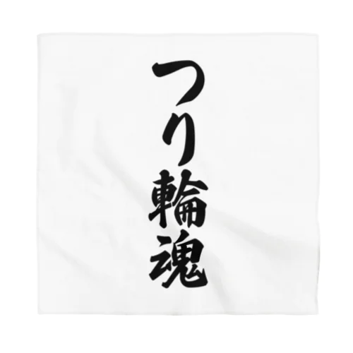 つり輪魂 Bandana