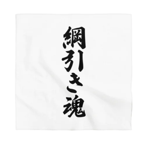 綱引き魂 Bandana