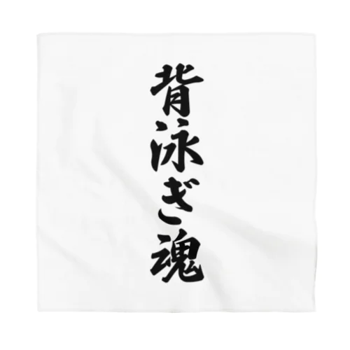 背泳ぎ魂 Bandana