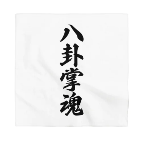 八卦掌魂 Bandana