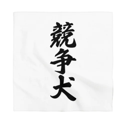 競争犬 Bandana