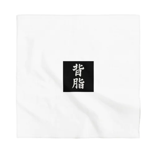 背脂 Bandana