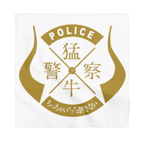 「猛牛警察」 Bandana