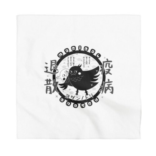 ヨゲンノトリ（まかせろ！日本の災はボクらが払う♪）「墨」 Bandana
