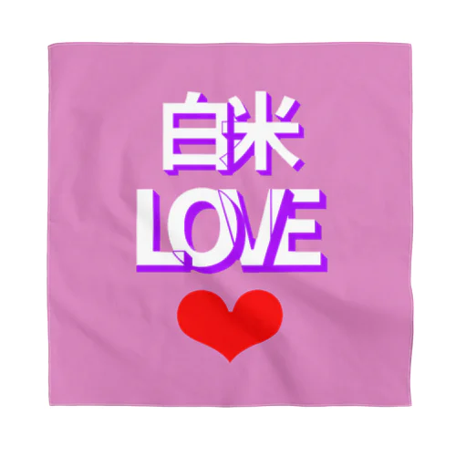 白米LOVE♡ バンダナ