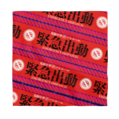 電脳チャイナパトロール（緊急出動） Bandana