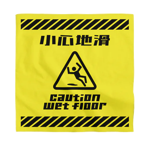 小心地滑 Bandana