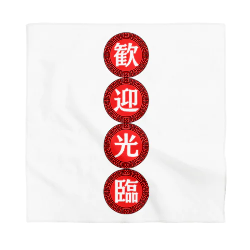 歓迎光臨 Bandana