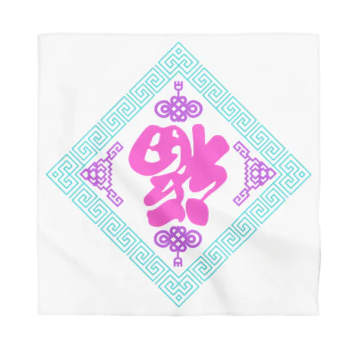 ゆめかわ倒福 Bandana