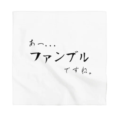 あっ、ファンブルですね... Bandana