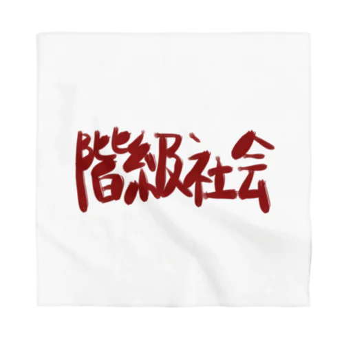 異世界　格差社会　エレファクトリー　Part-3 Bandana