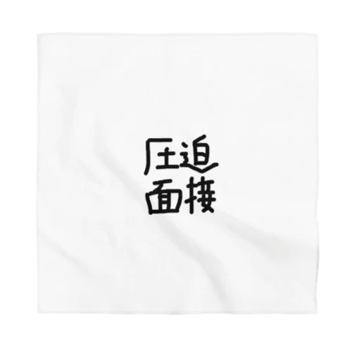 圧迫面接 Bandana