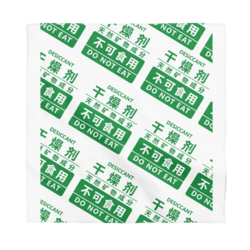 似非的乾燥剤包装 Bandana