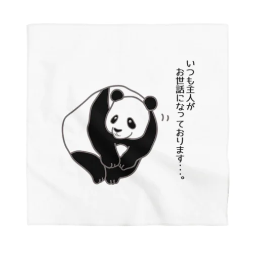 夫の上司に挨拶するパンダ Bandana