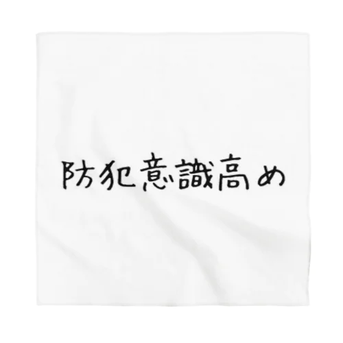 防犯意識高め Bandana