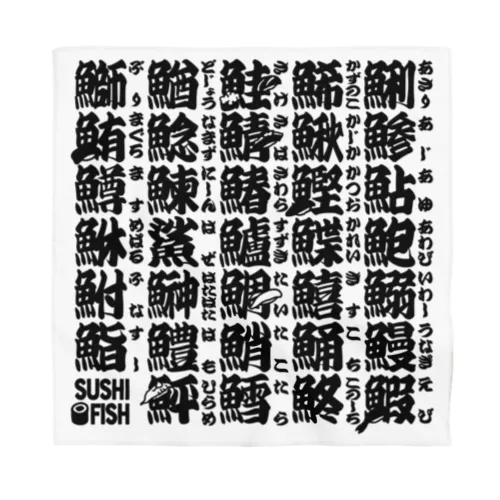 サカナ偏の漢字のアレ Bandana