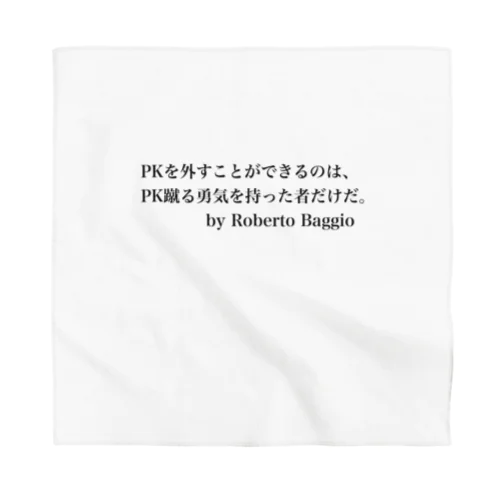 サッカー名言（バッジオ） Bandana