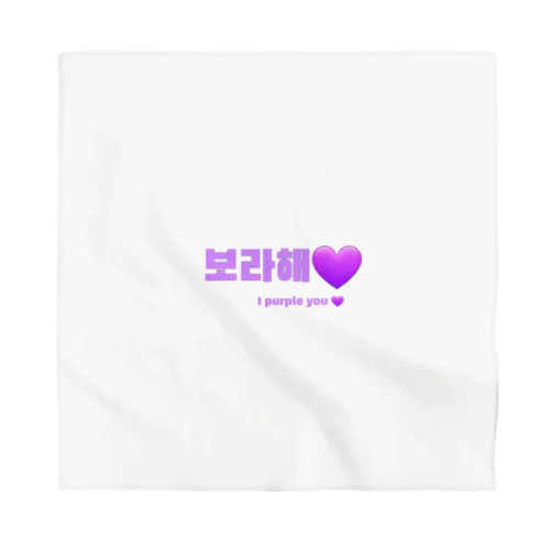 BTS韓国語 Bandana